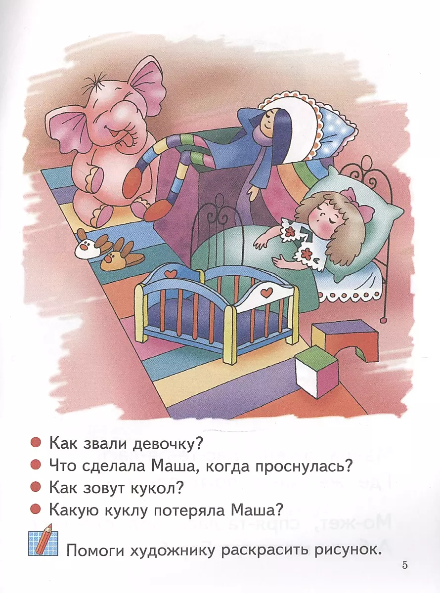 Читаю по слогам (4-5 лет)