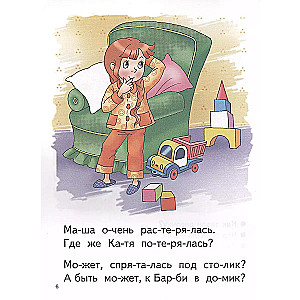 Читаю по слогам (4-5 лет)