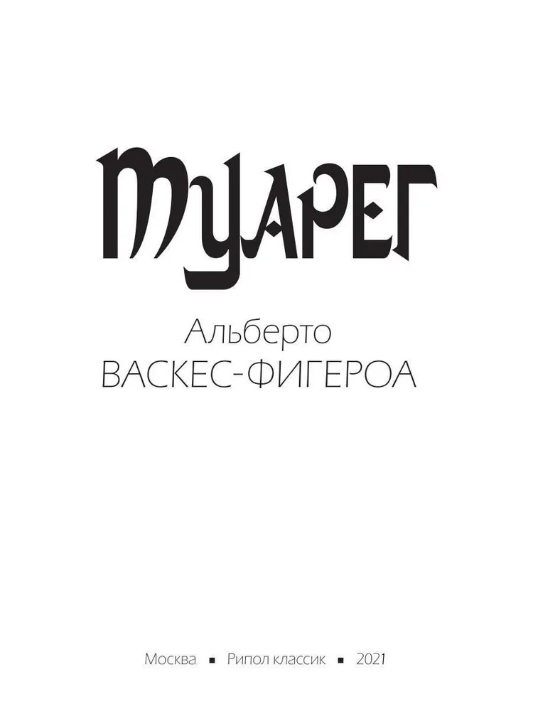 Туарег