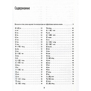 300 иероглифов для HSK 3.0. Начальный уровень