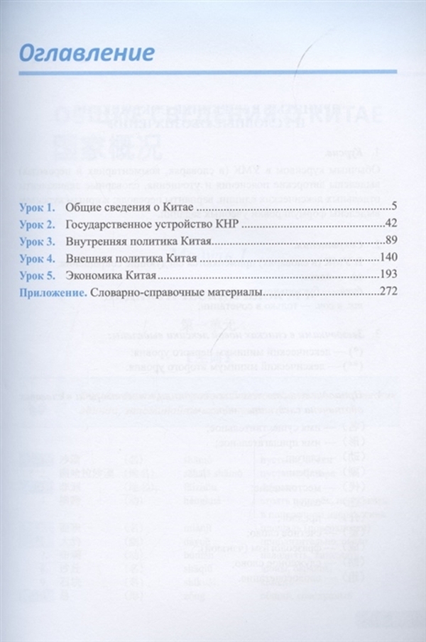 Практический курс общего перевода китайского языка. Часть 1