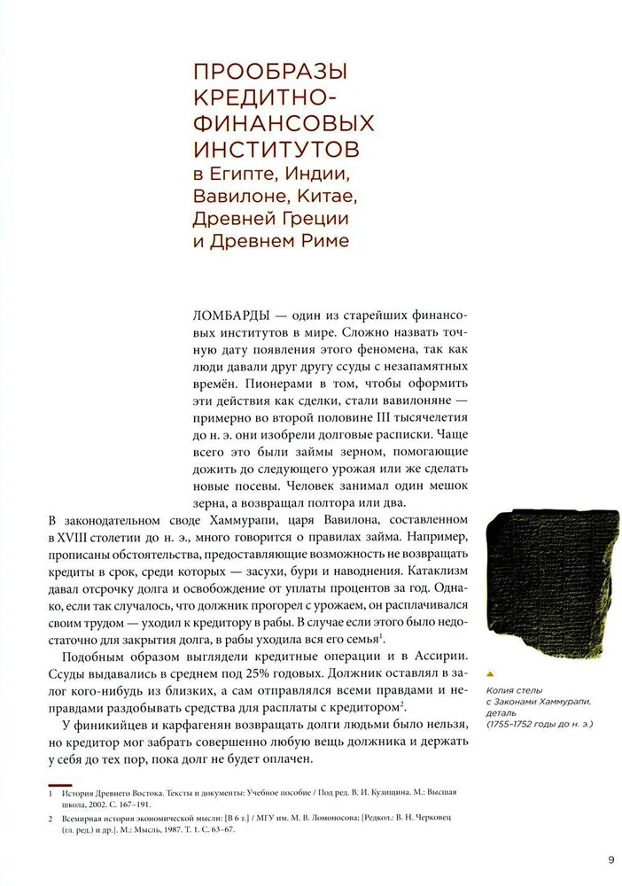 Деньги — вперёд! Всё о ломбардах и о том, как на них зарабатывать