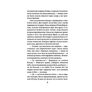 Вальс бывших любовников