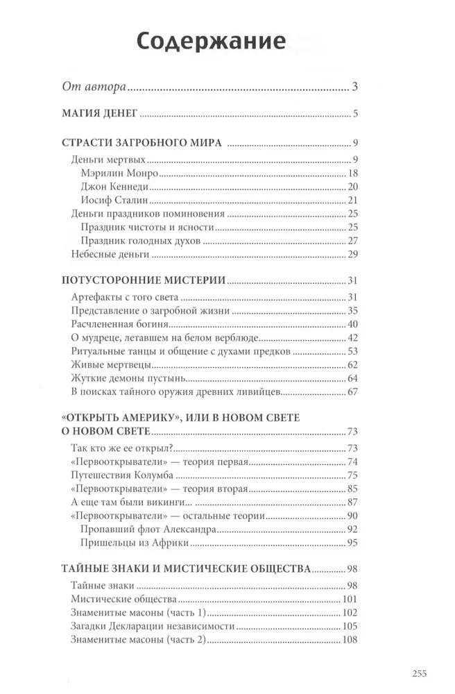 История банкнот. Тайны бумажных денег