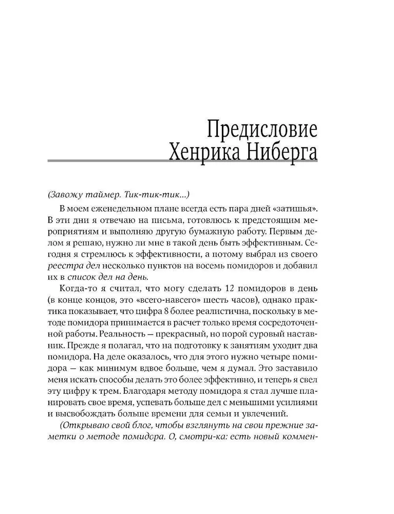 Тайм-менеджмент по помидору. Как концентрироваться на одном деле хотя бы 25 минут