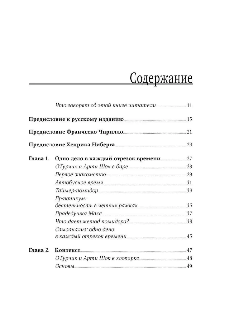 Тайм-менеджмент по помидору. Как концентрироваться на одном деле хотя бы 25 минут