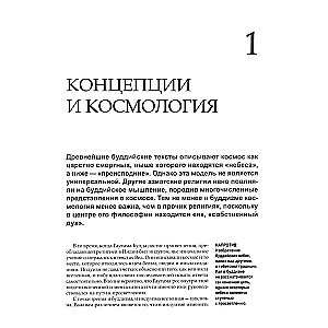 Буддийские мифы. Космология, легенды и притчи