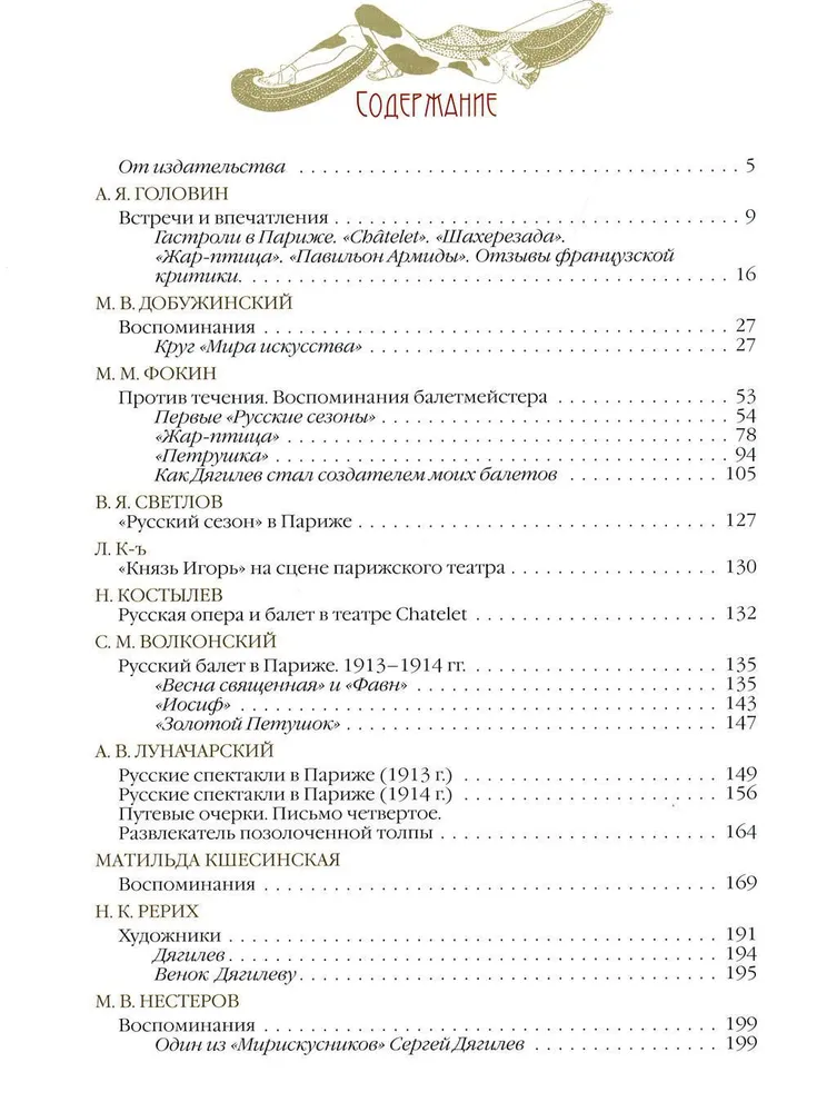 Русский балет. Сезоны Сергея Дягилева