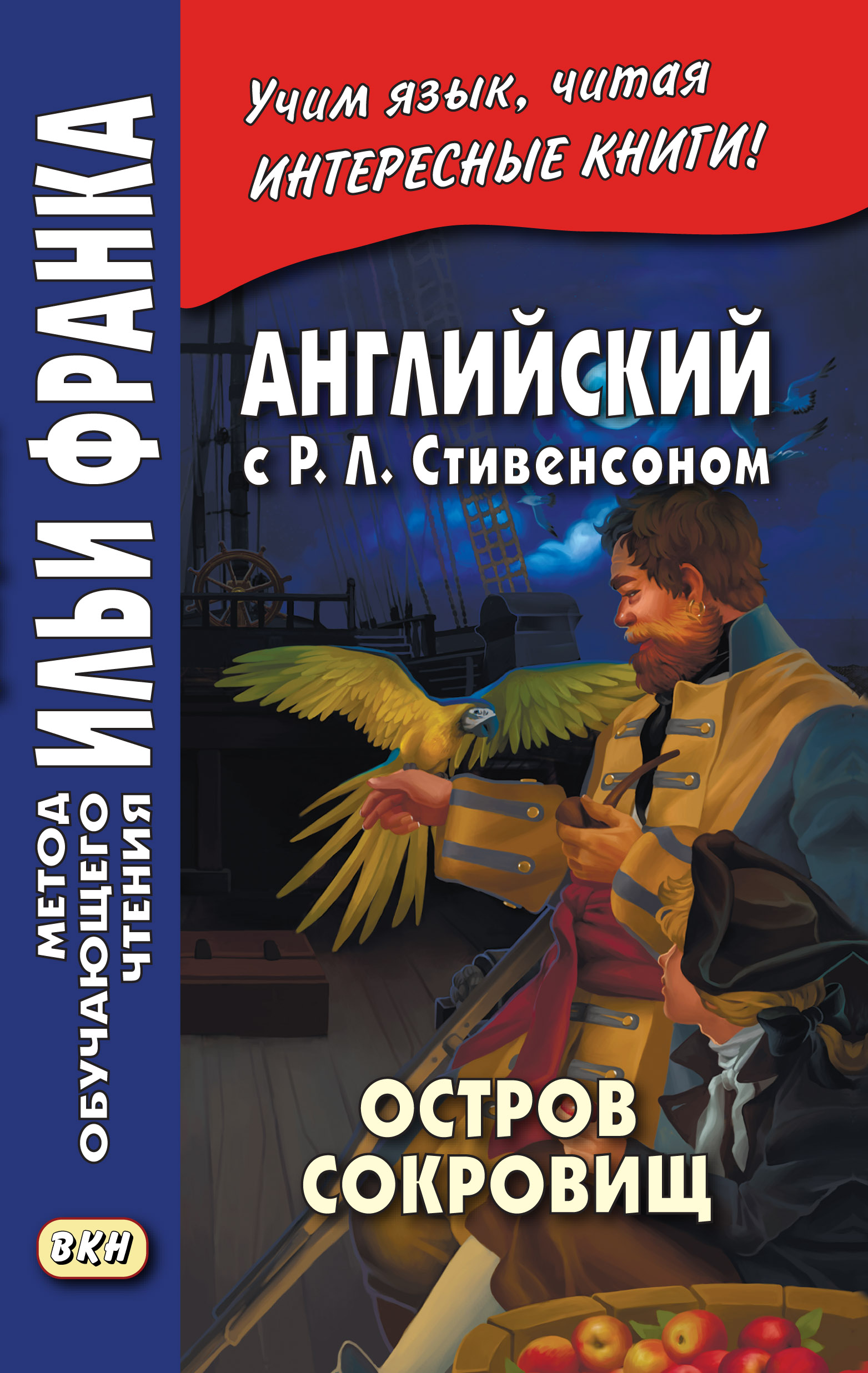 Остров сокровищ. В 2-х частях