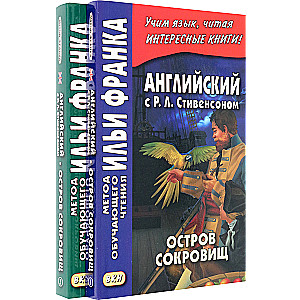 Остров сокровищ. В 2-х частях