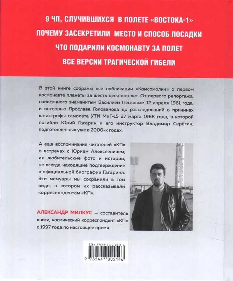 Юрий Гагарин. Как это было. Первый человек в космосе