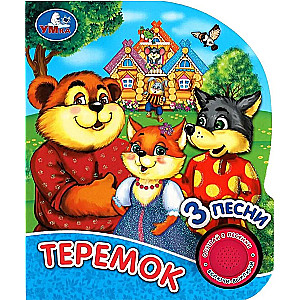 Теремок