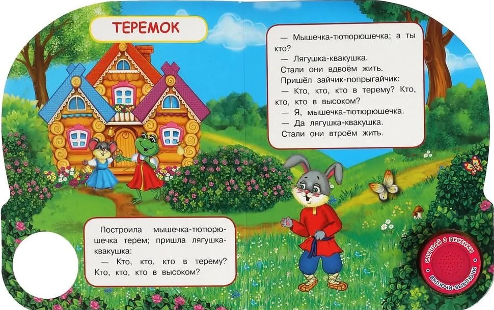 Теремок