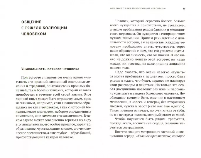 Разлуки не будет. Как пережить смерть и страдания близких