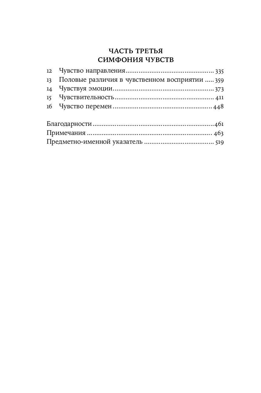 Суперчувства: 32 способа познавать реальность