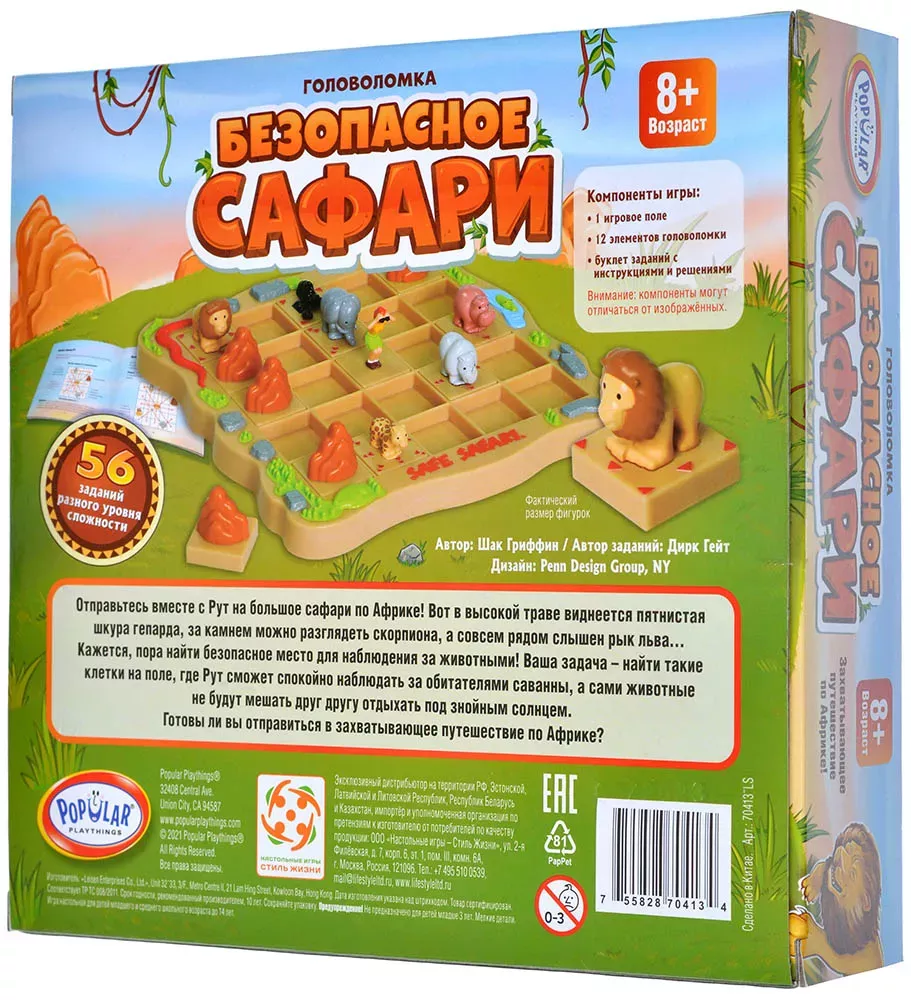 Настольная игра "Безопасное сафари"