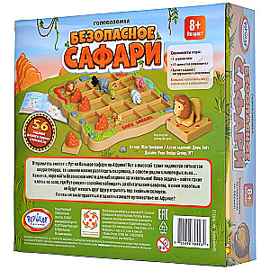 Настольная игра "Безопасное сафари"