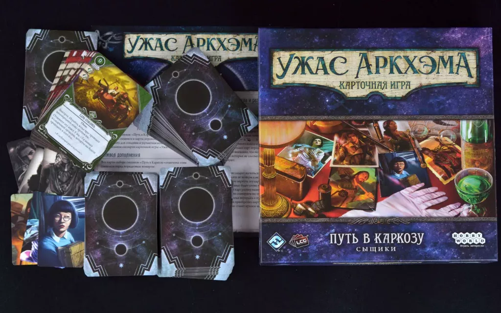 Настольная игра: Ужас Аркхэма. Карточная игра: Путь в Каркозу. Сыщики