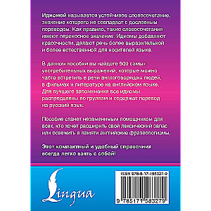 Английские идиомы. 500 самых употребительных устойчивых выражений
