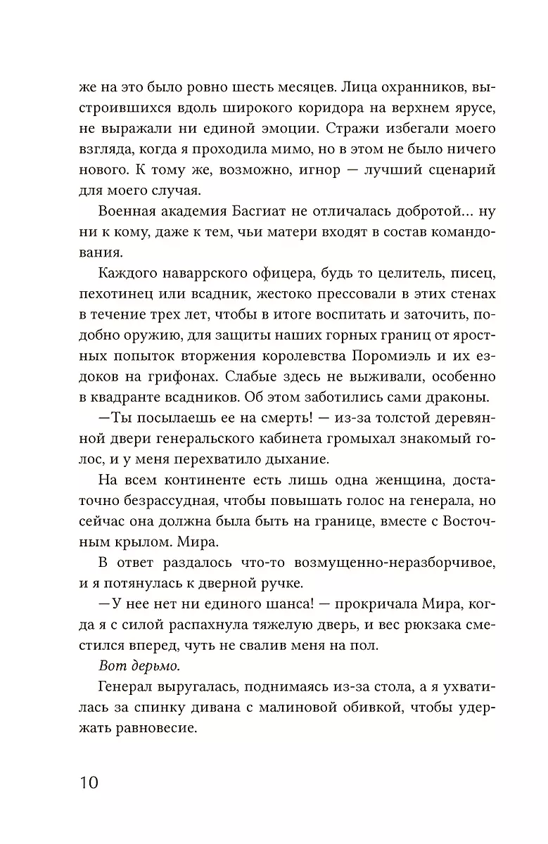 Ребекка Яррос. Четвертое крыло черный обрез