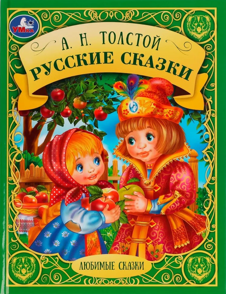 Русские народные сказки