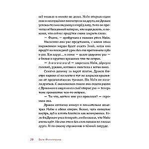 Приключения Майи, или История необычной девочки