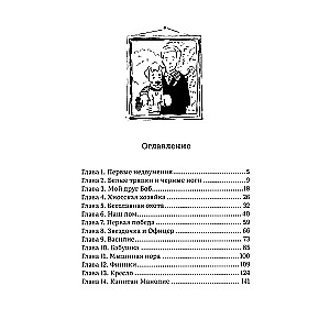 Пират. История фокстерьера, рассказанная им самим