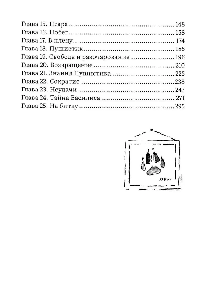 Пират. История фокстерьера, рассказанная им самим