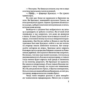 Пират. История фокстерьера, рассказанная им самим