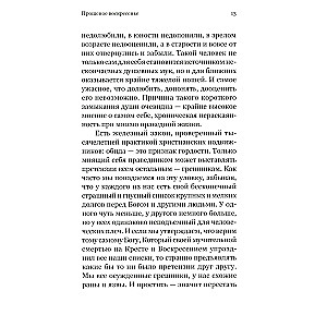 Евангелие Великого поста. Вместе с современными отцами