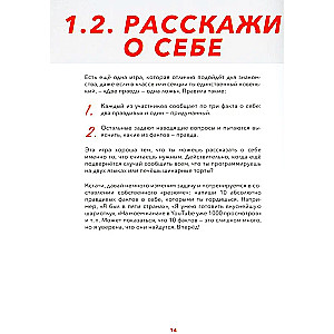 Коммуникация. Найди общий язык с кем угодно