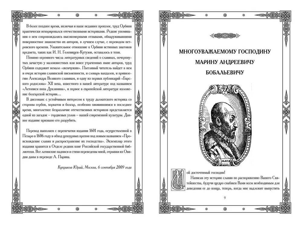 Славянское царство. Происхождение славян и распространение их господства