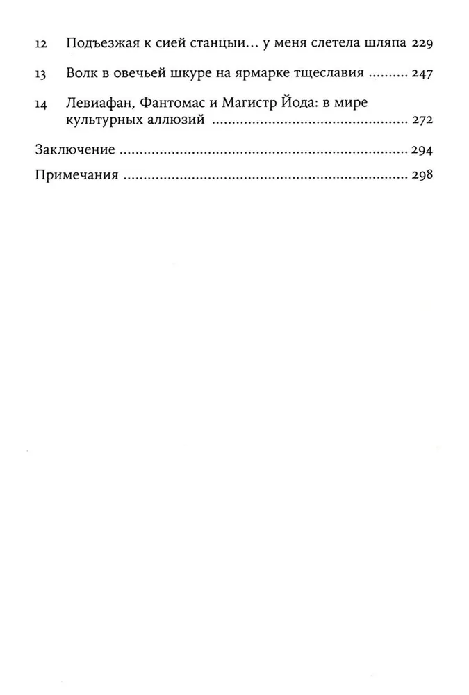 #Панталоныфракжилет. Что такое языковые заимствования и как они работают