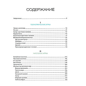 Математические игры с дурацкими рисунками: 75 ¼ простых, но требующих сообразительности игр, в которые можно играть где угодно