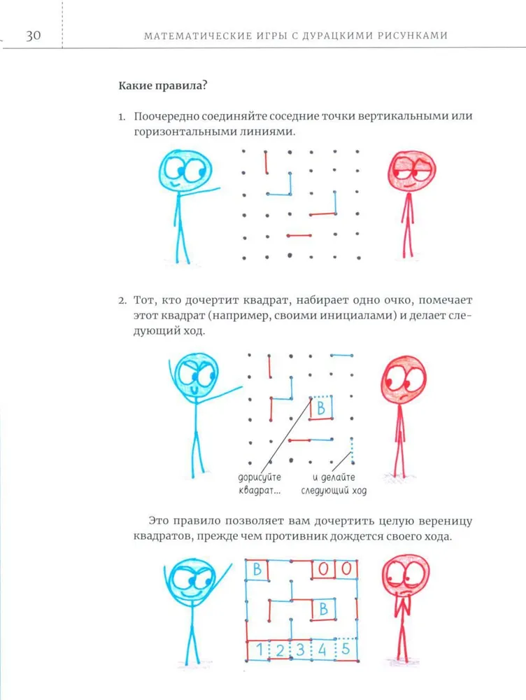 Математические игры с дурацкими рисунками: 75 ¼ простых, но требующих сообразительности игр, в которые можно играть где угодно