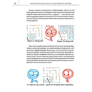 Математические игры с дурацкими рисунками: 75 ¼ простых, но требующих сообразительности игр, в которые можно играть где угодно