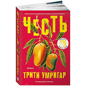 Честь