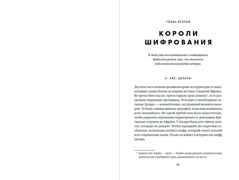 Шифры цивилизации. Коды, секретные послания и тайные знаки в истории человечества