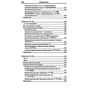 Практический курс корейского языка. Начальный этап