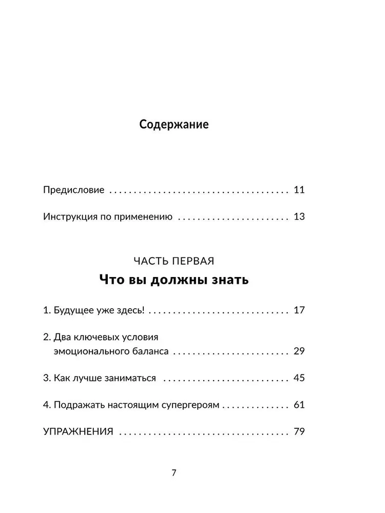 Всё не так ужасно. Философия сильных и счастливых