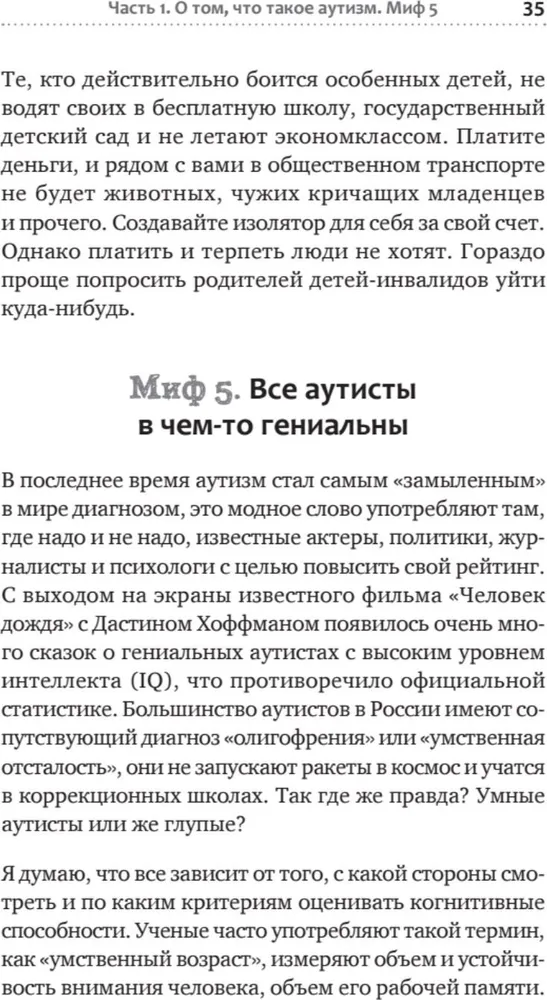 Раненая мама. Что делать, если у ребенка обнаружили расстройство аутистического спектра