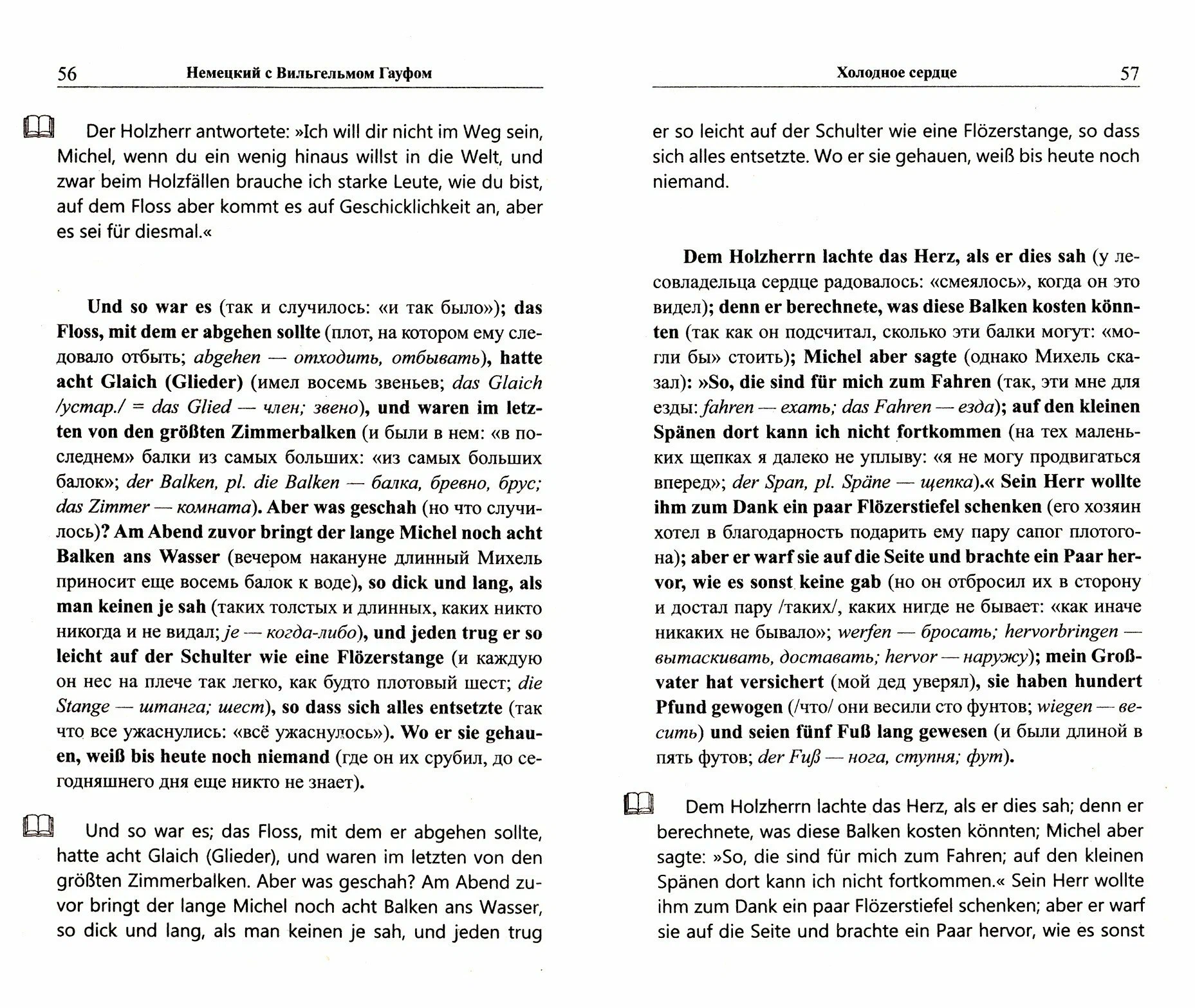 Холодное сердце. Немецкий с Вильгельмом Гауфом