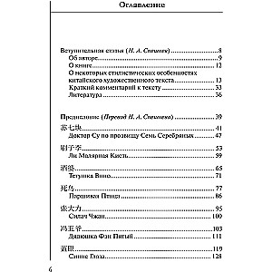 Чудаки. Рассказы на китайском и русском языках