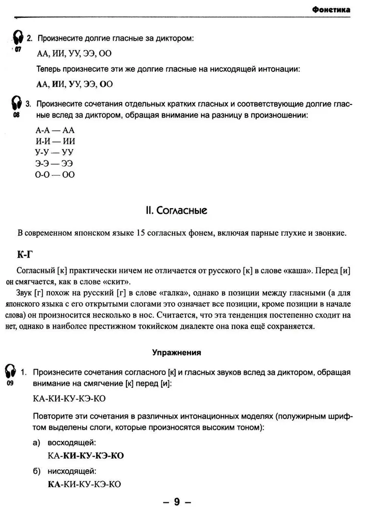 Практический самоучитель японского языка