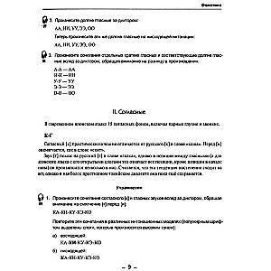 Практический самоучитель японского языка