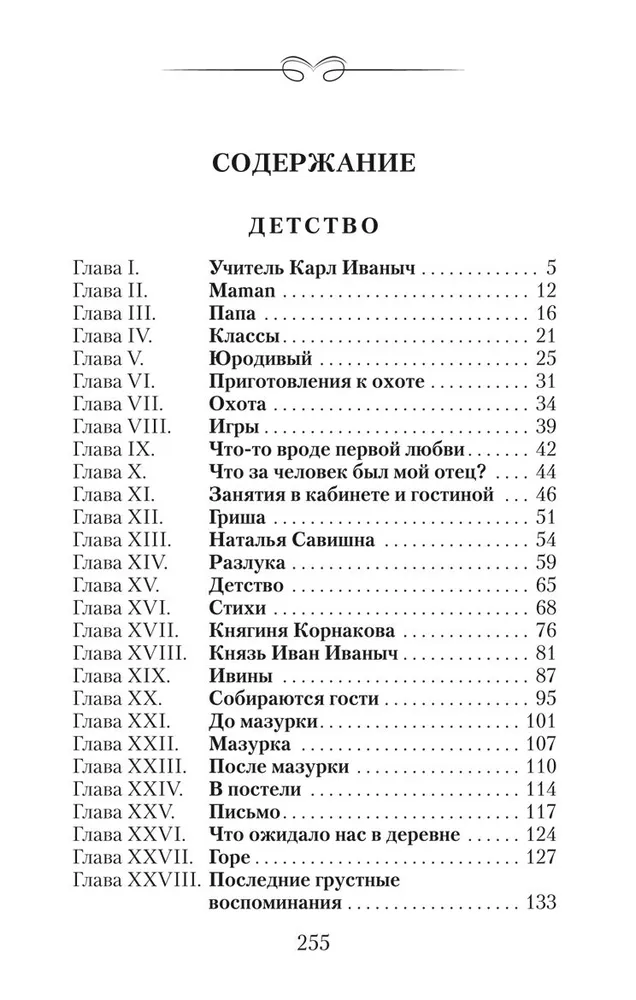 Детство. Отрочество