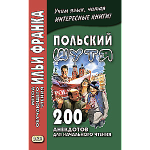 Немецкий шутя. 400 анекдотов для начального чтения