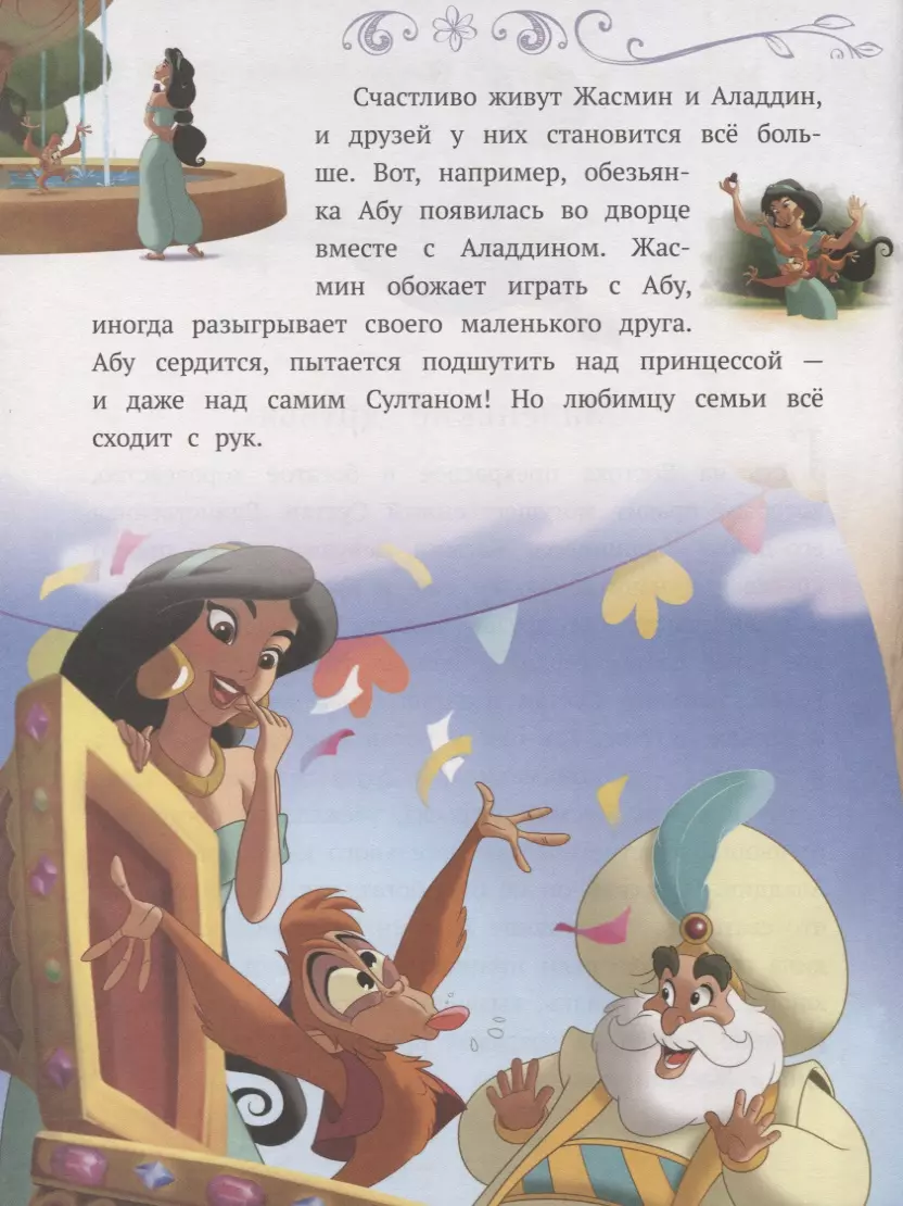 Принцесса Disney. Ценный дар