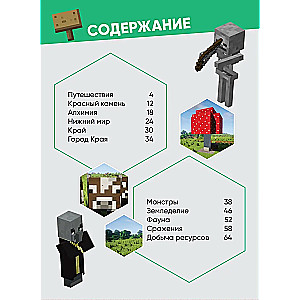 Minecraft. Большая книга подсказок