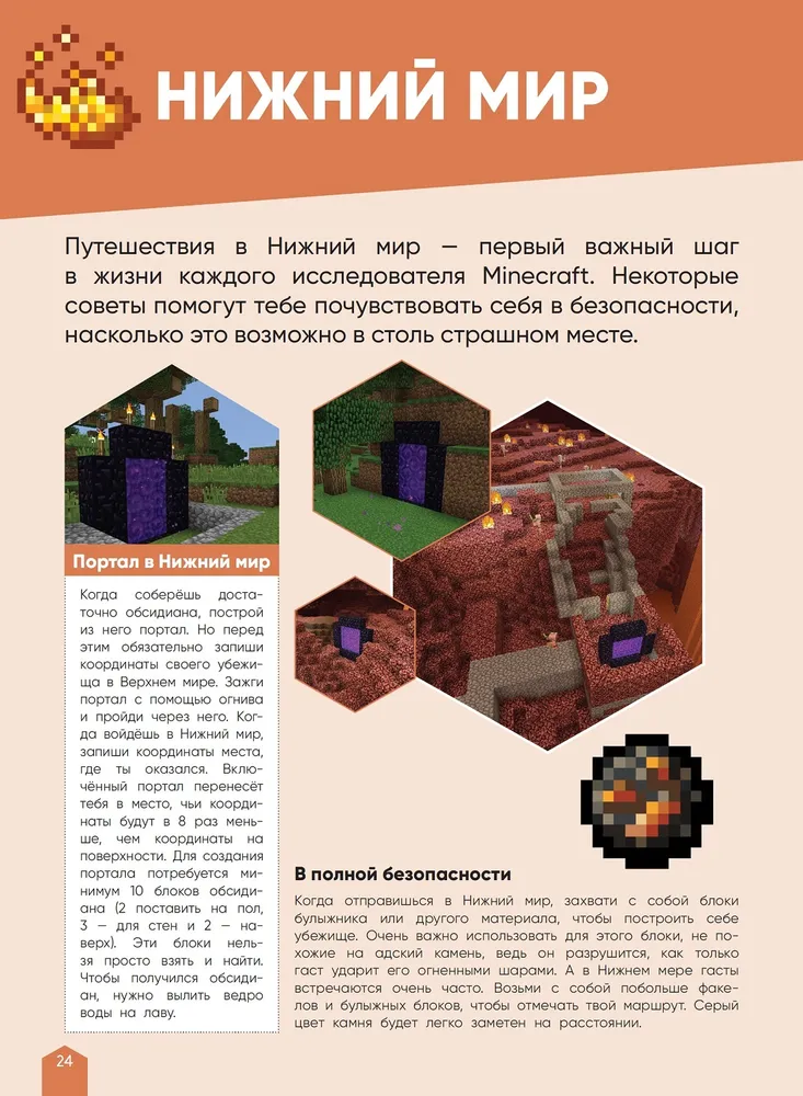 Minecraft. Большая книга подсказок